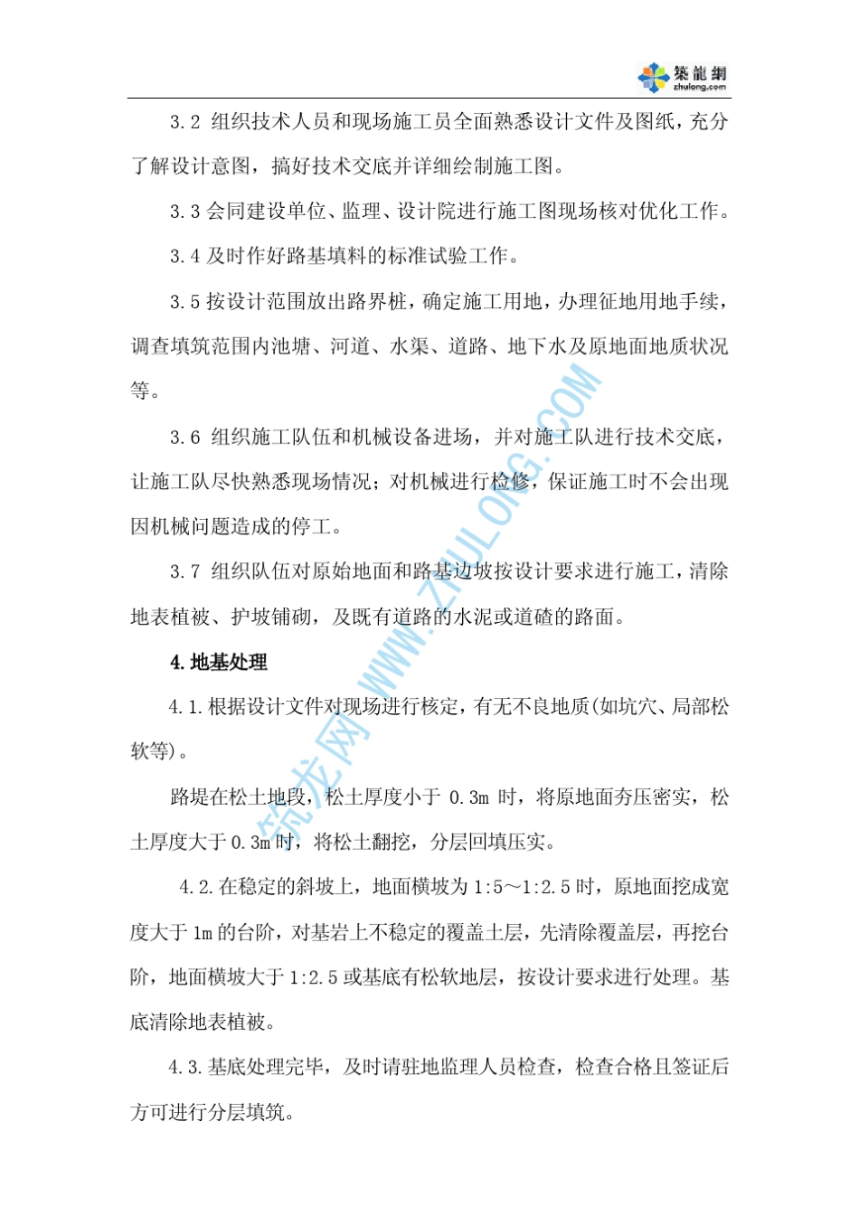 某铁路改造工程帮宽路基试验段施工方案_第2页