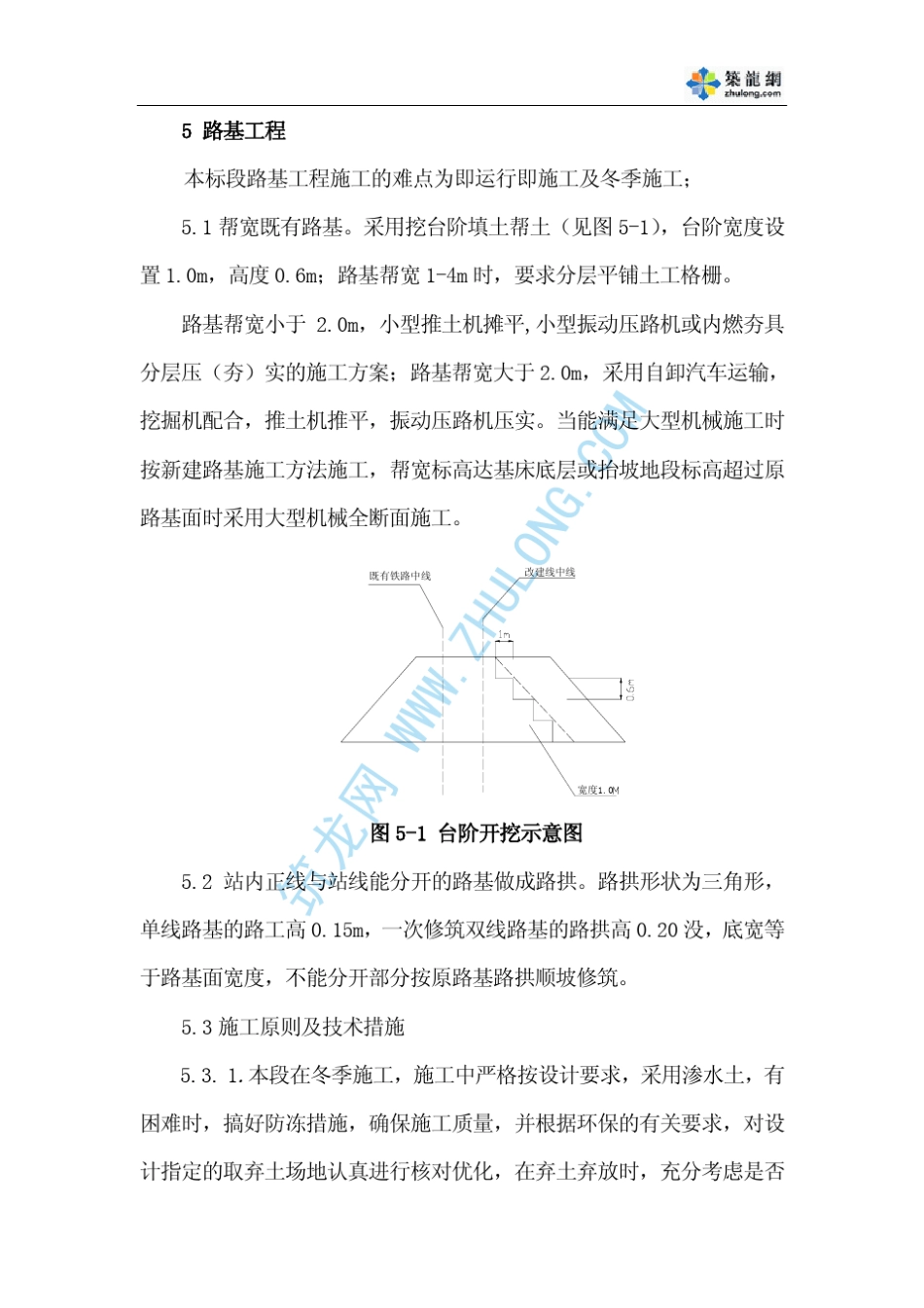 某铁路改造工程帮宽路基试验段施工方案_第3页