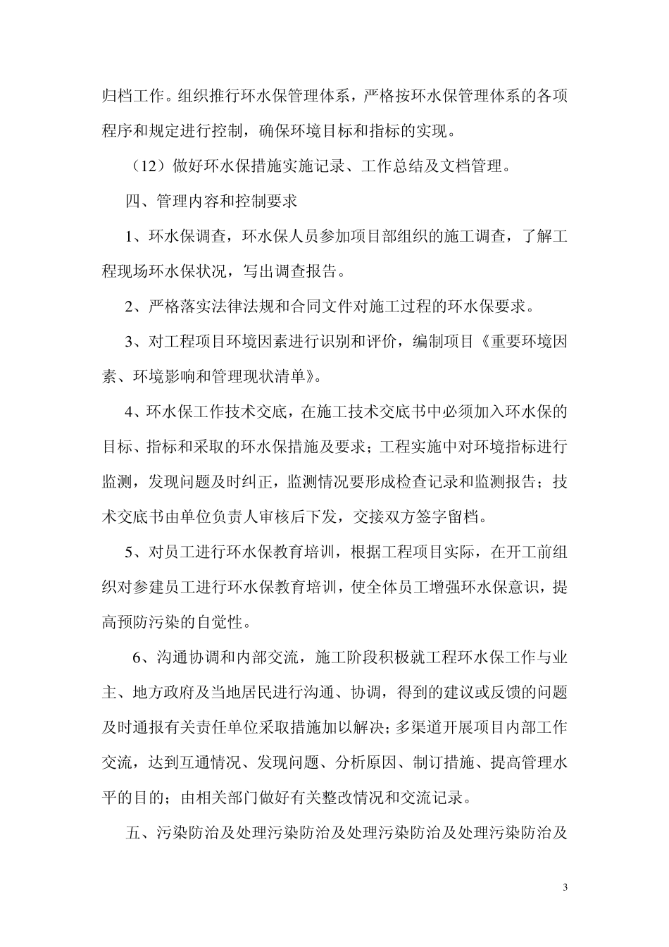 某铁路环水保施工方案_第3页