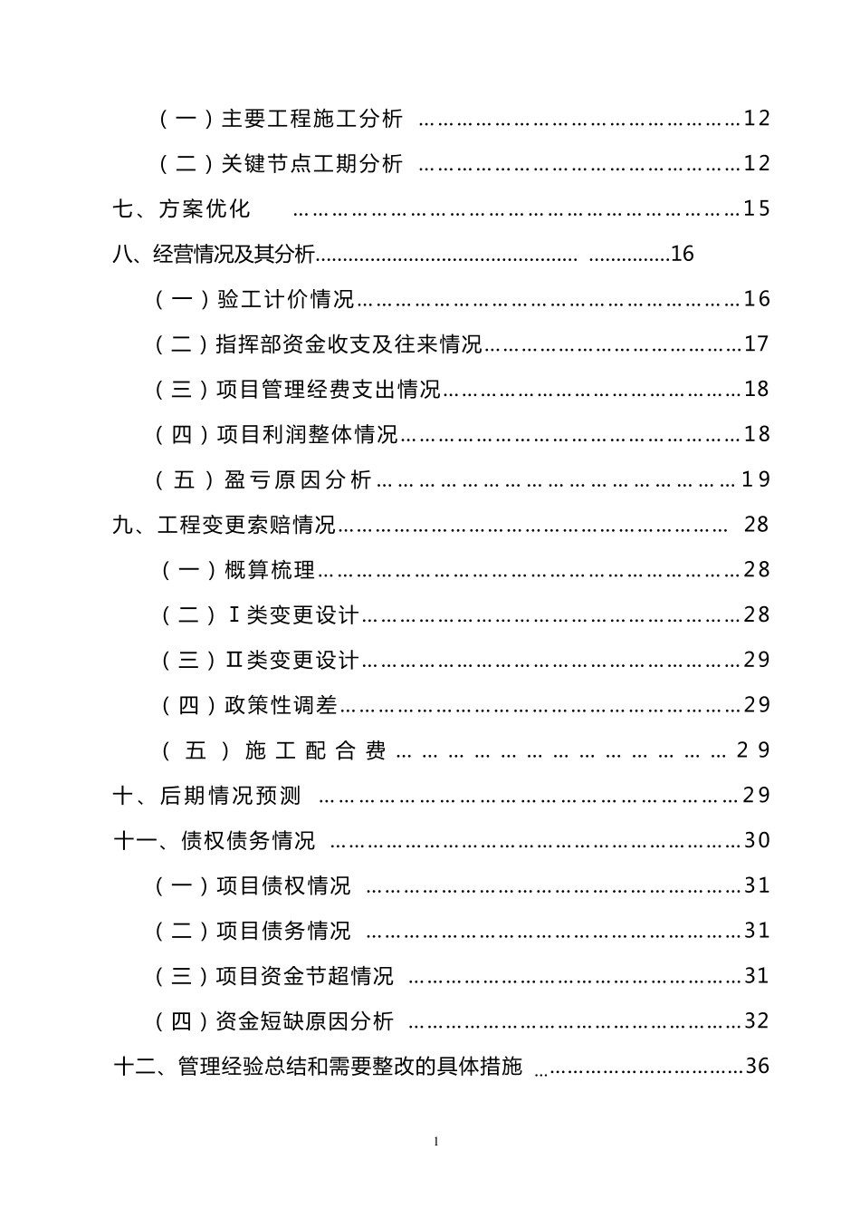某铁路项目经济活动分析报告_第2页