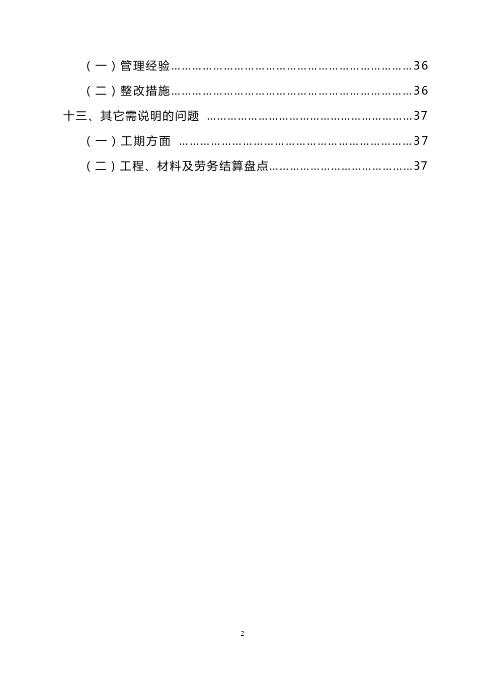 某铁路项目经济活动分析报告_第3页