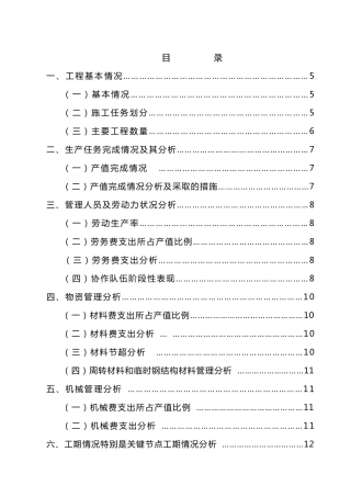 某铁路项目经济活动分析报告