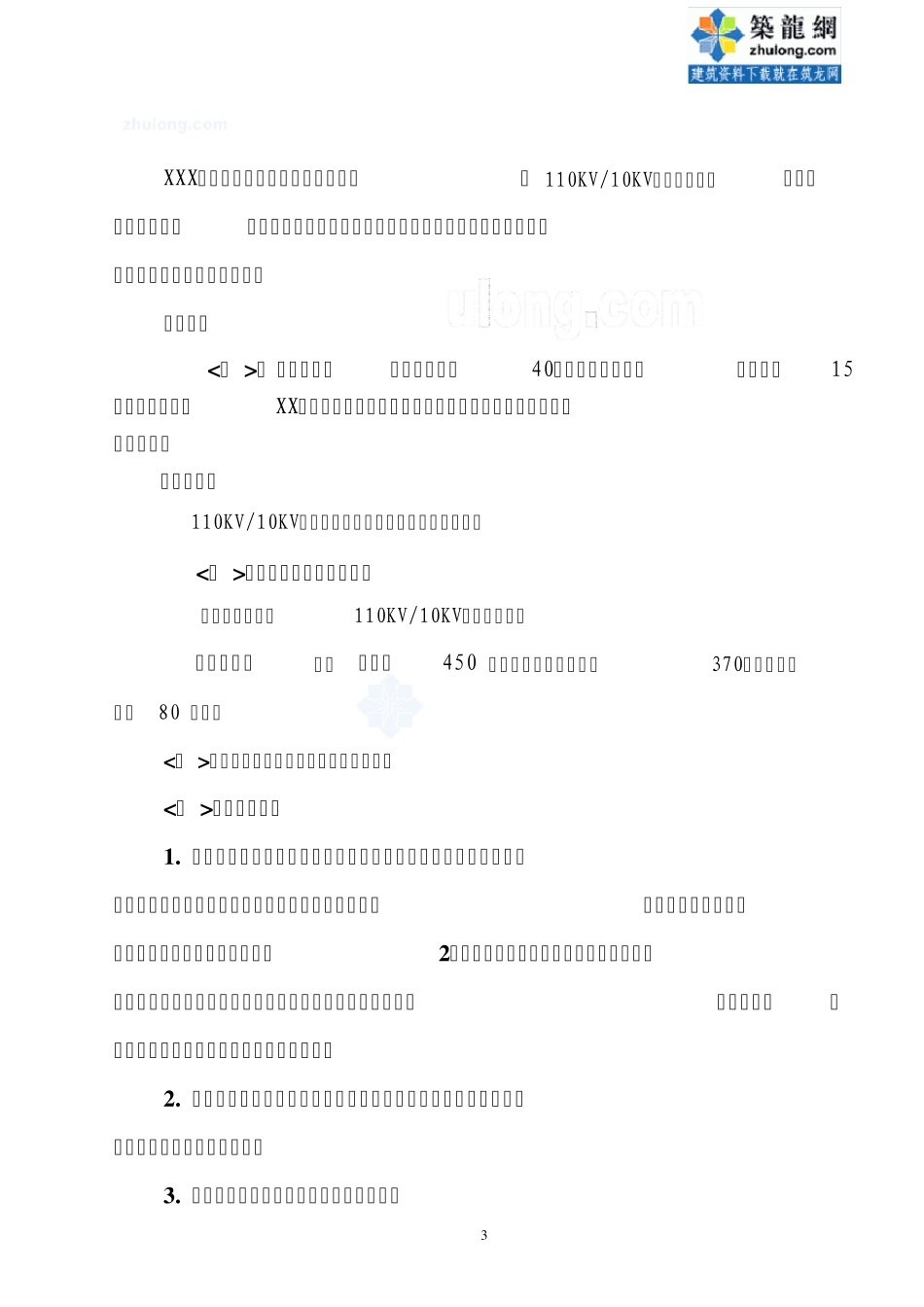 某铝业公司110kv变电站招标文件_secret_第3页