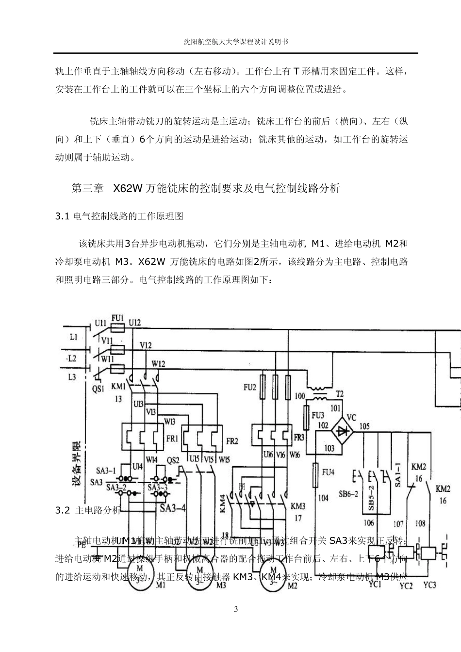 某铣床的电气控制系统设计(X62W卧式万能)_第3页