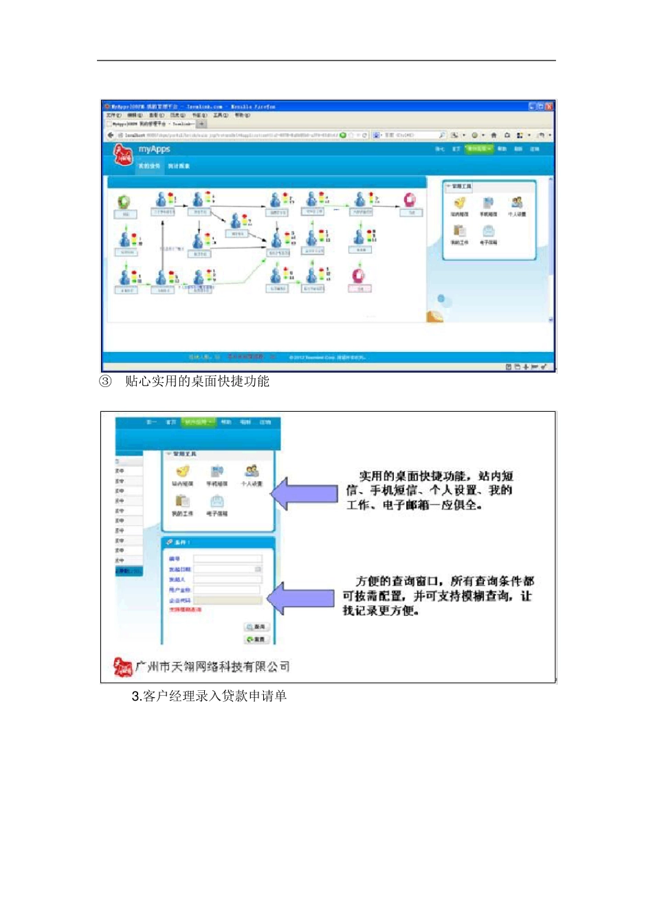 某银行信贷流程审批系统解决方案_第3页