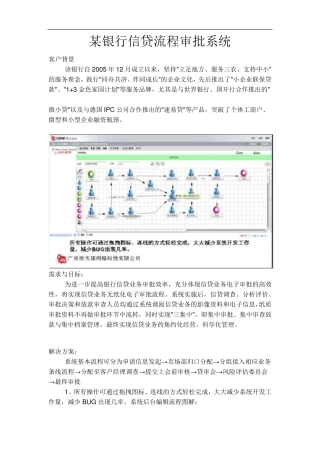 某银行信贷流程审批系统解决方案