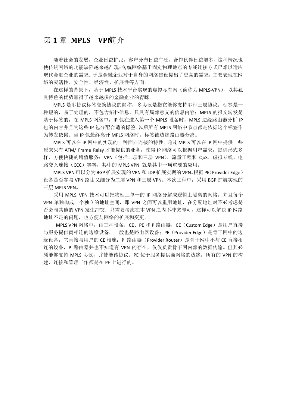某银行分行网络设计方案_第2页