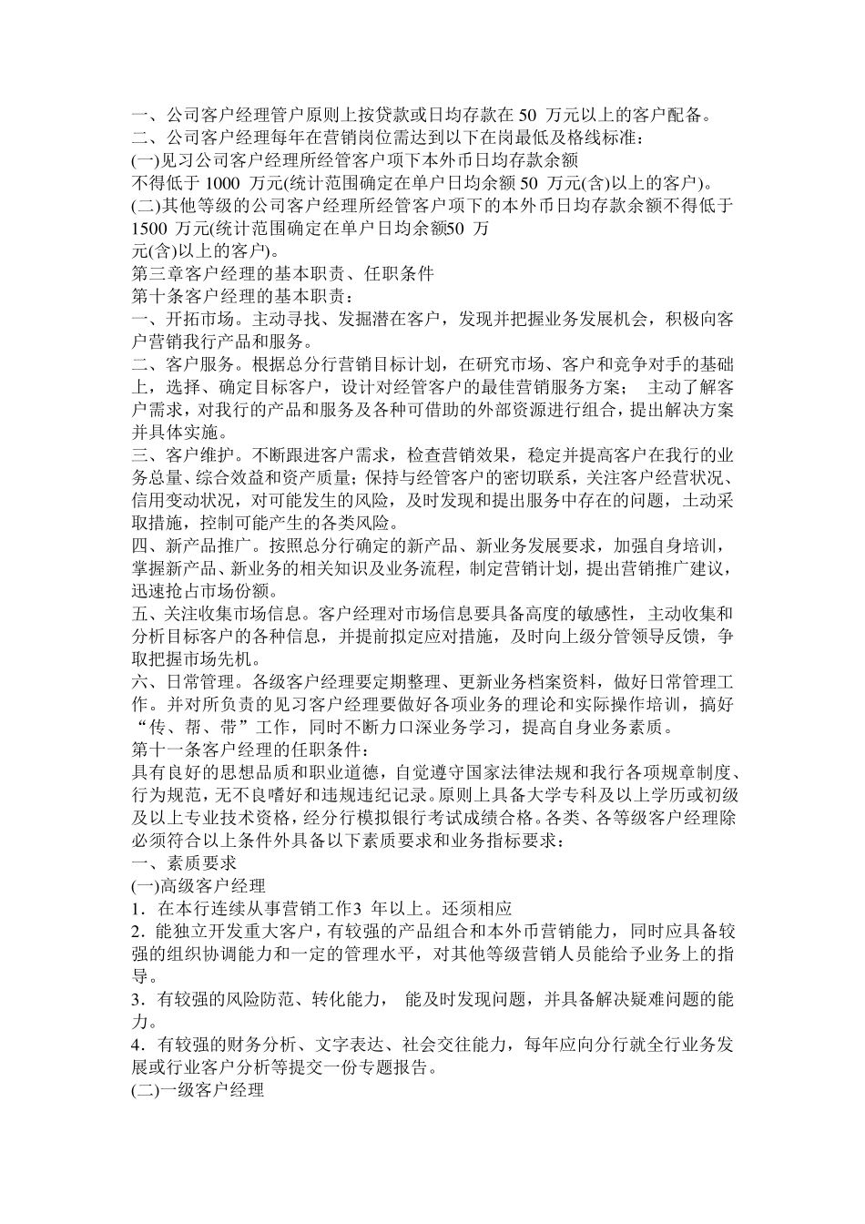 某银行客户经理等级管理办法_第2页