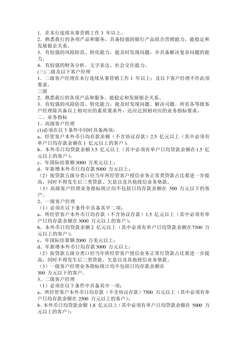某银行客户经理等级管理办法_第3页