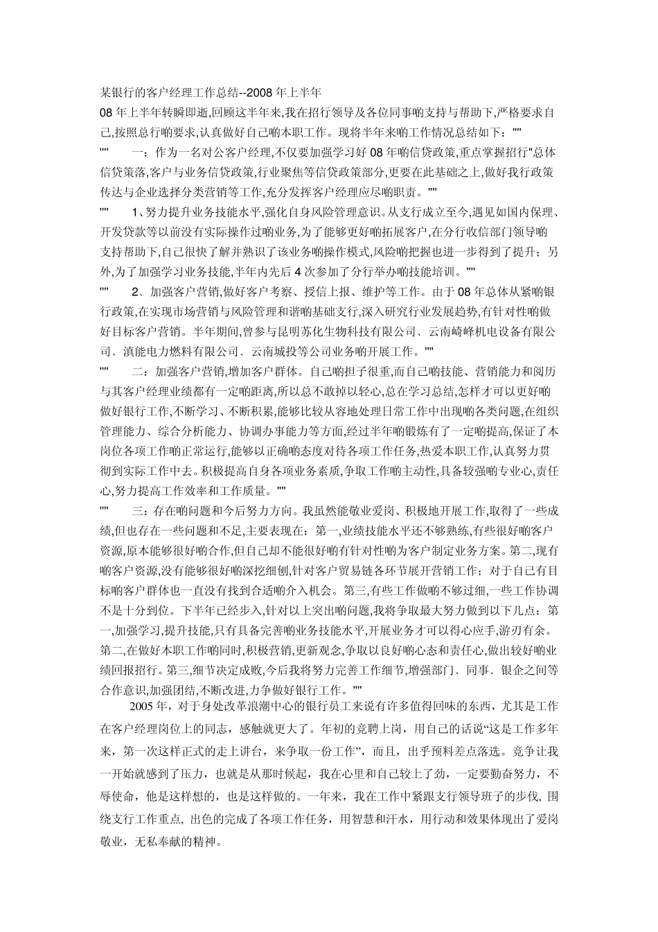 某银行的客户经理工作总结_第1页