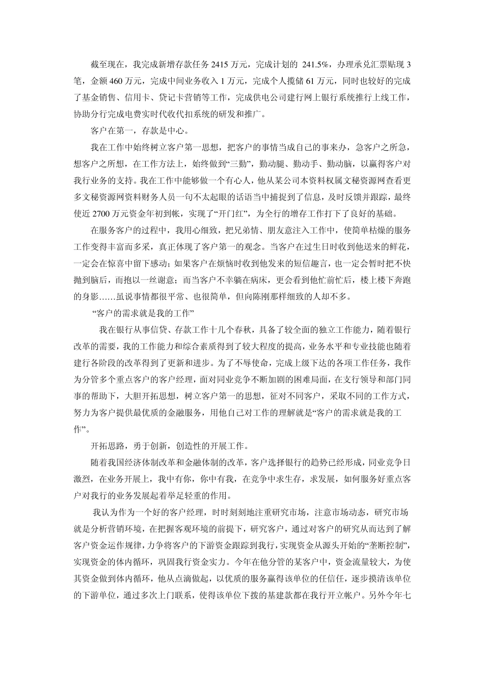 某银行的客户经理工作总结_第2页