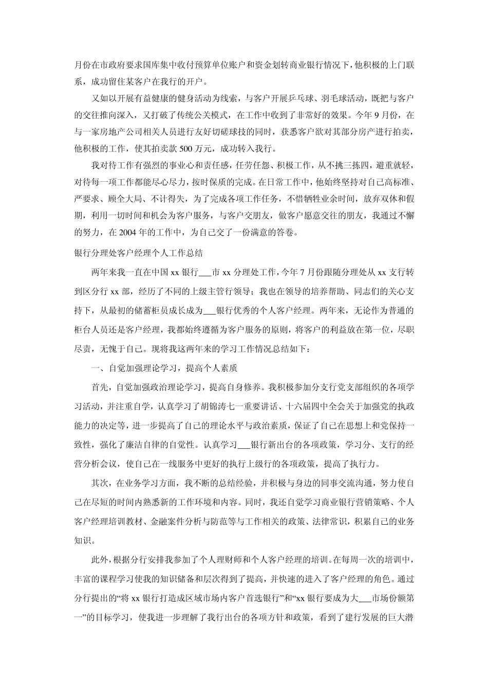 某银行的客户经理工作总结_第3页