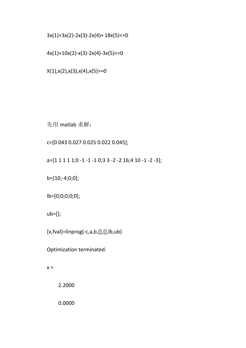 某银行经理计划用一笔资金进行有价证卷的投资_第3页