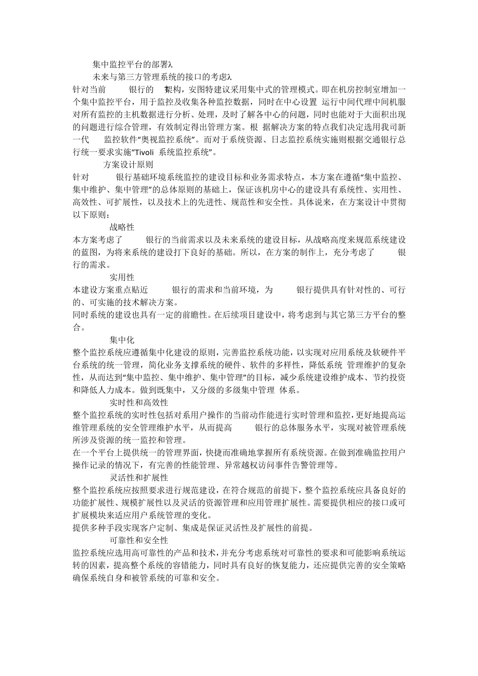 某银行系统集中监控平台解决方案_第2页