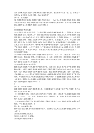 某银行系统集中监控平台解决方案