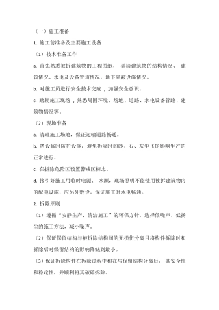 某银行零星维修项目施工组织设计