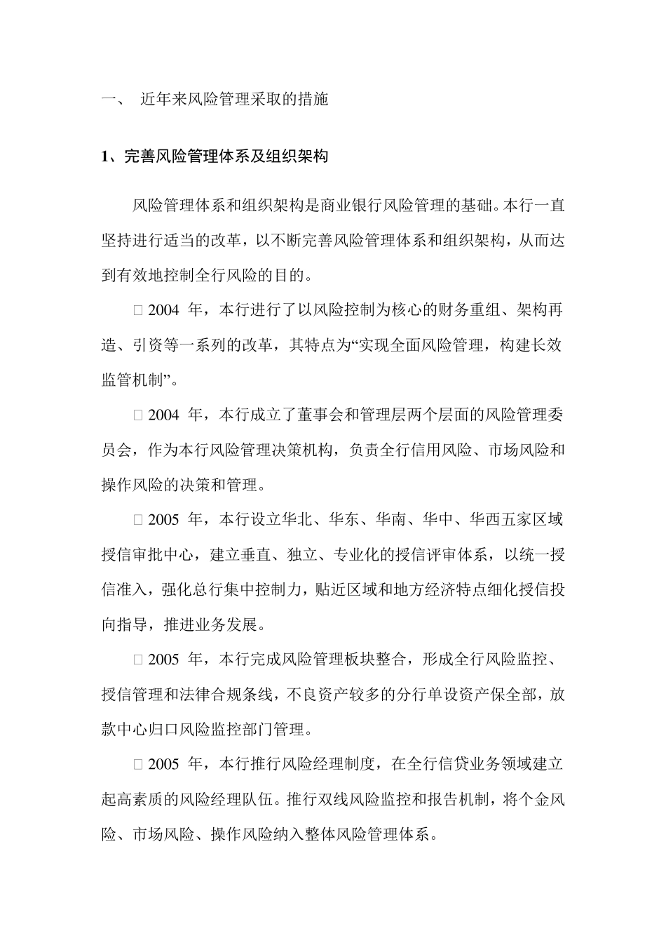 某银行风险管理报告_第3页