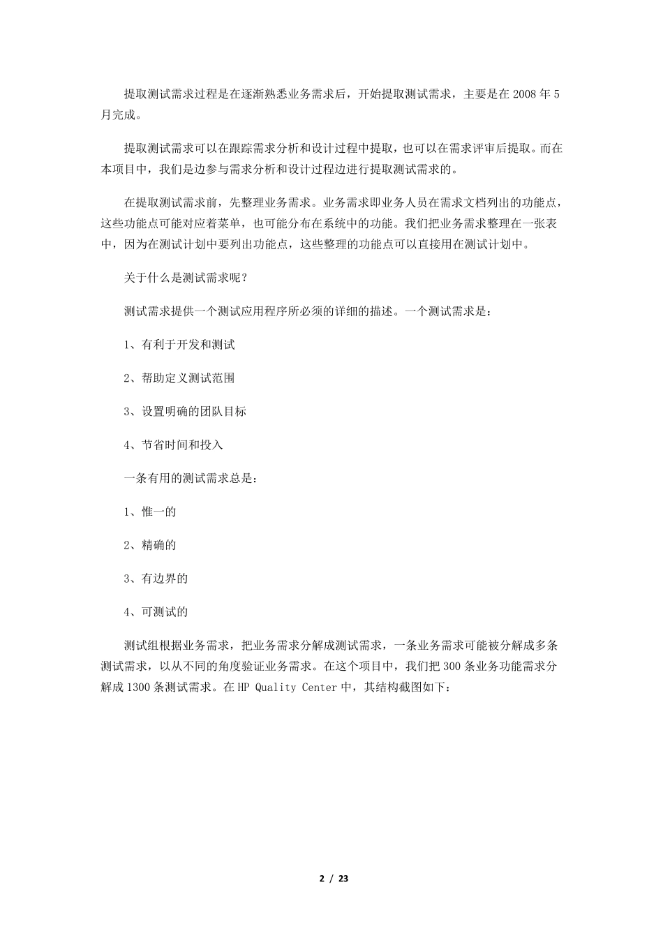 某银行项目外包测试案例_第2页