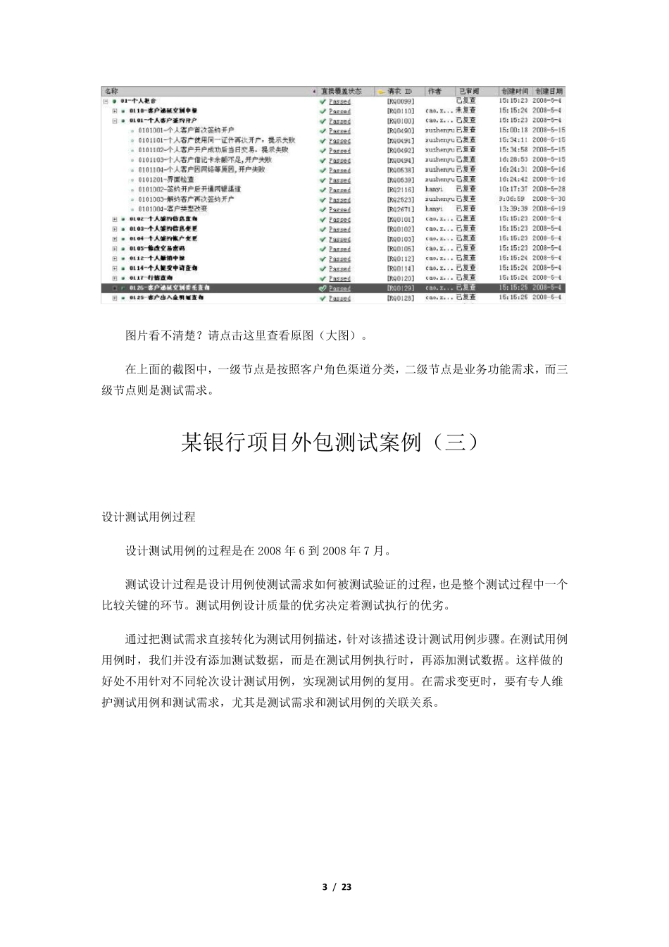 某银行项目外包测试案例_第3页