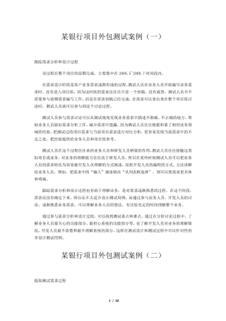 某银行项目外包测试案例