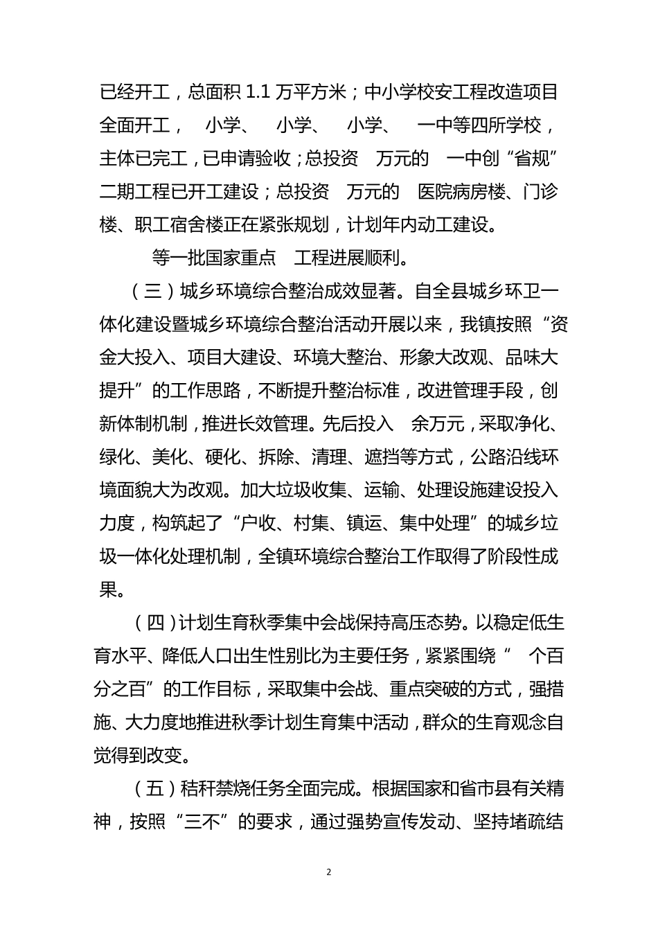 某镇经济社会发展情况调研报告_第2页