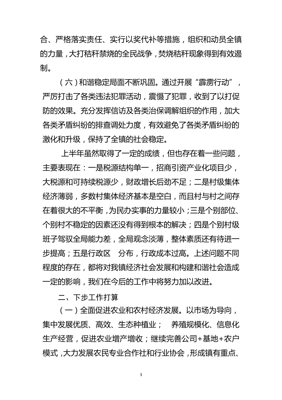 某镇经济社会发展情况调研报告_第3页
