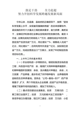 某镇经济社会发展情况调研报告