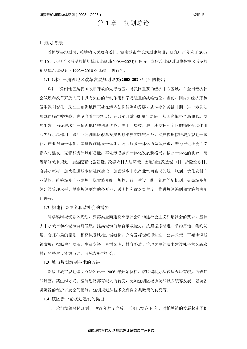 某镇总规说明书_第1页