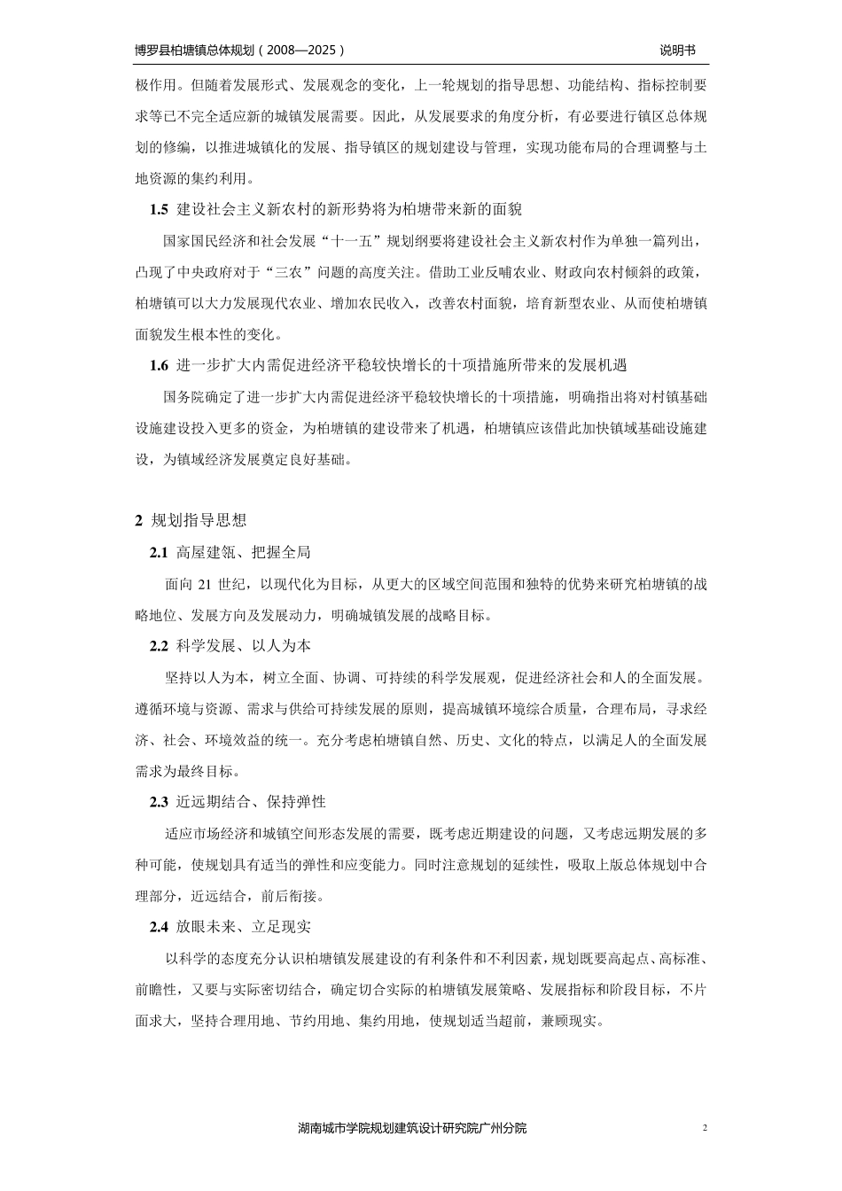 某镇总规说明书_第2页