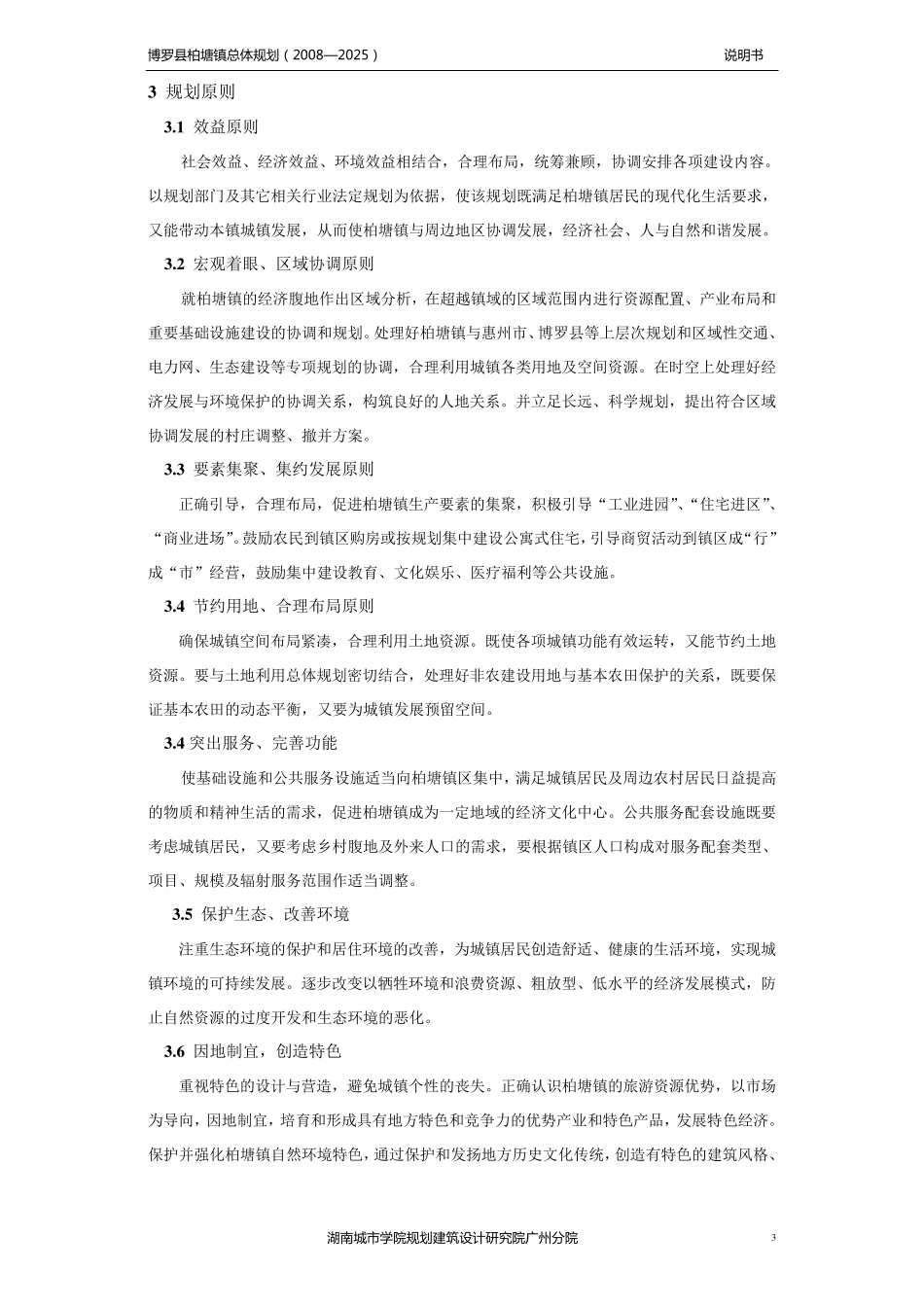 某镇总规说明书_第3页