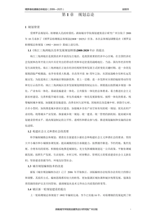 某镇总规说明书