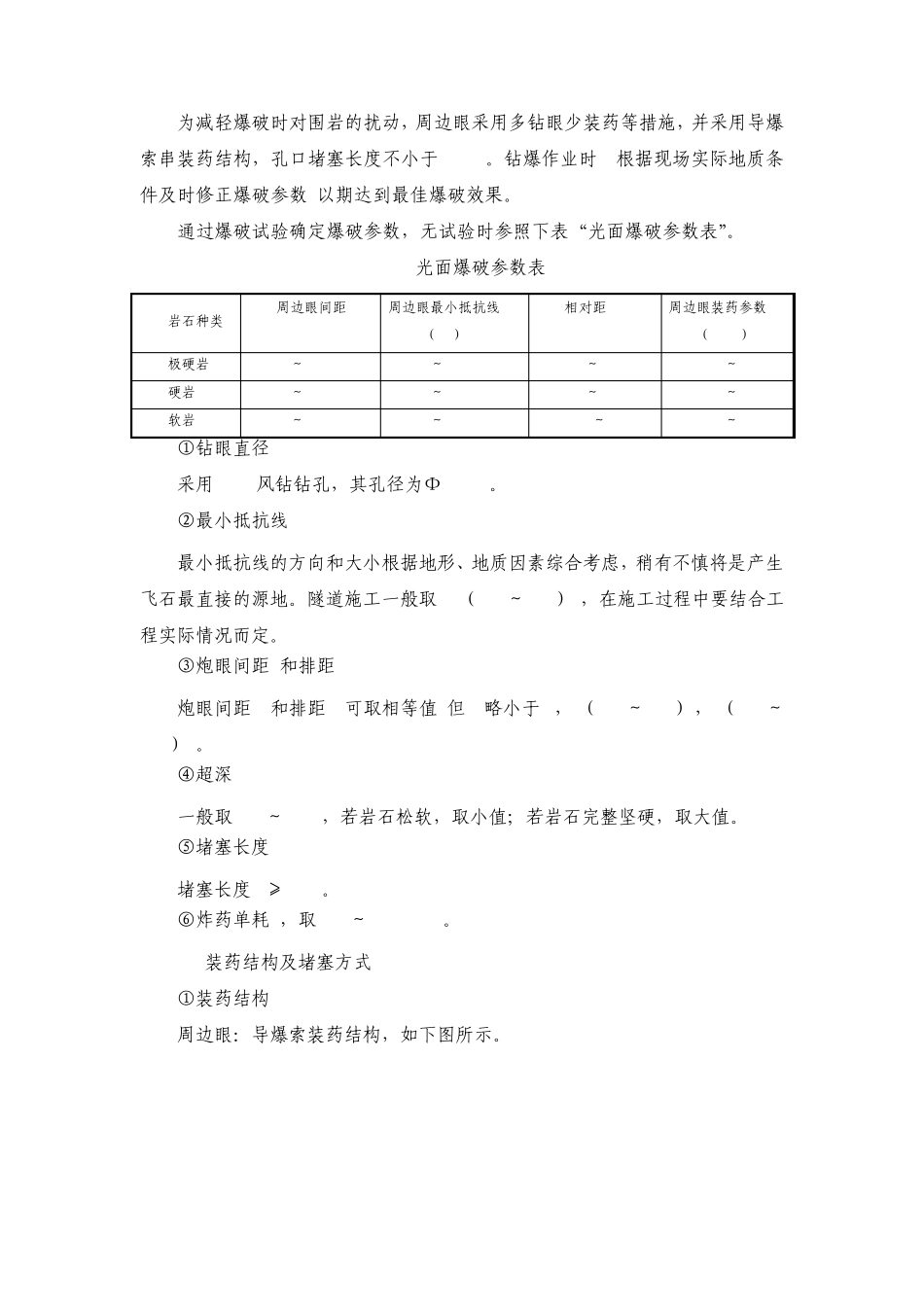 某隧道Ⅴ级围岩钻爆法施工方案_第2页