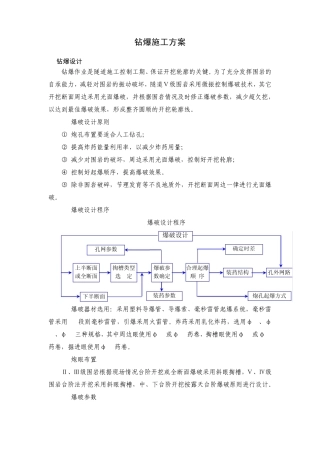 某隧道Ⅴ级围岩钻爆法施工方案