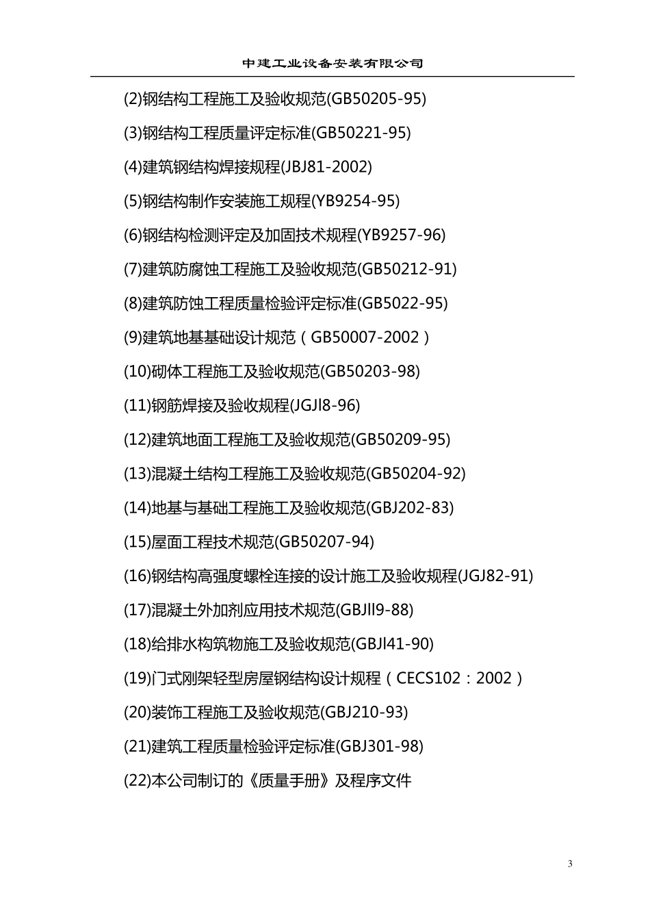 某门式钢架结构厂房施工组织设计_第3页