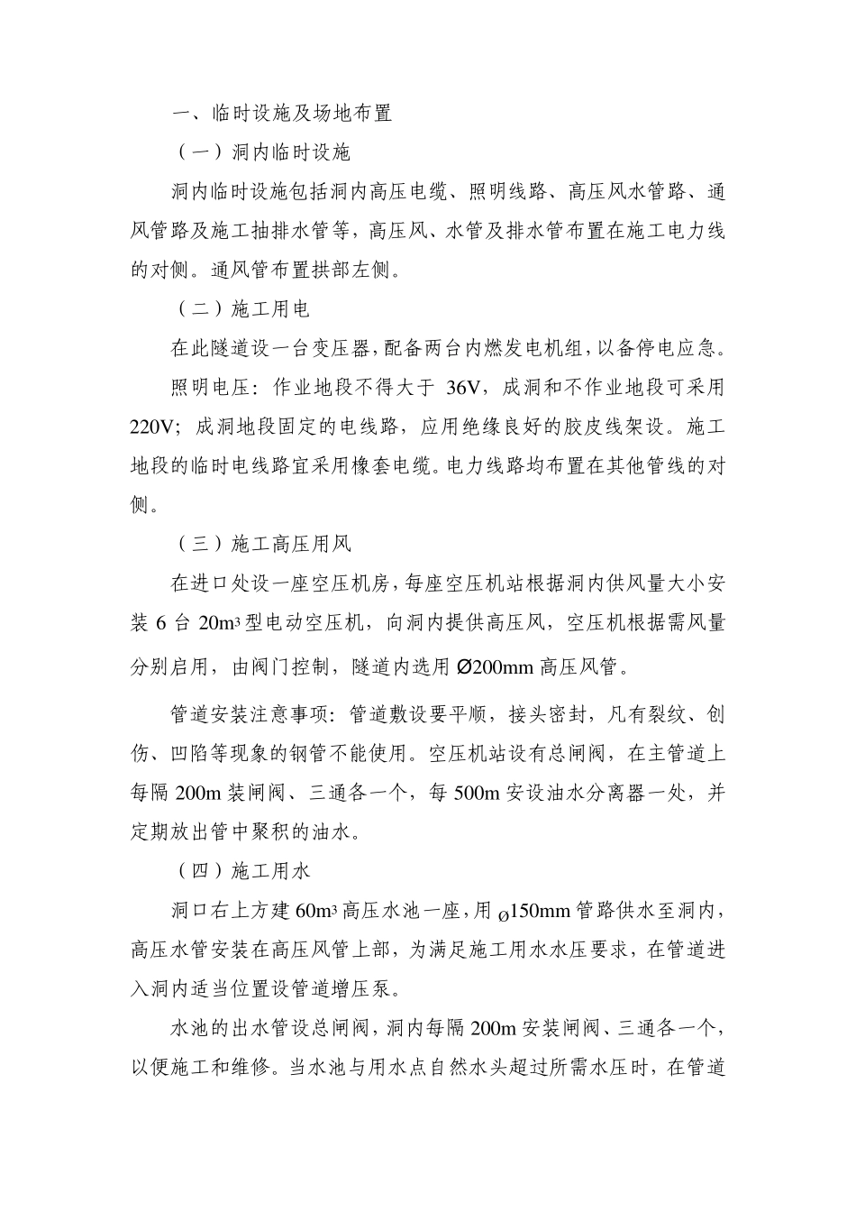 某隧道临时设施及场地布置_第1页