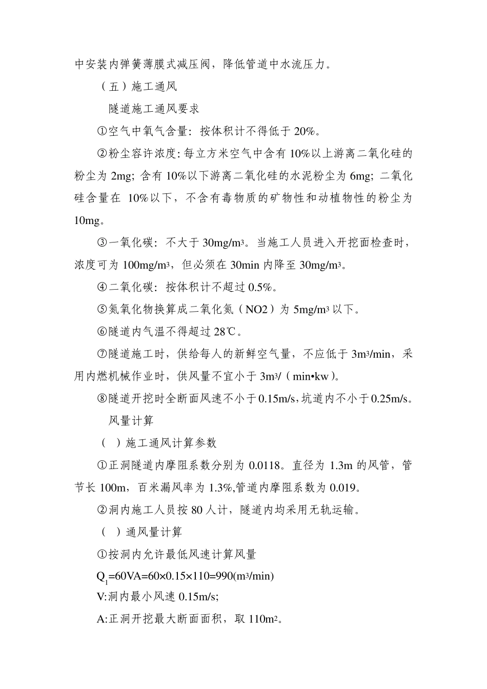 某隧道临时设施及场地布置_第2页