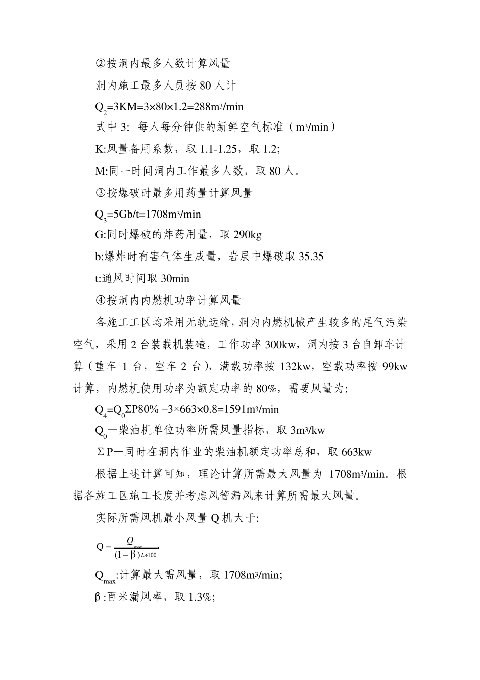 某隧道临时设施及场地布置_第3页