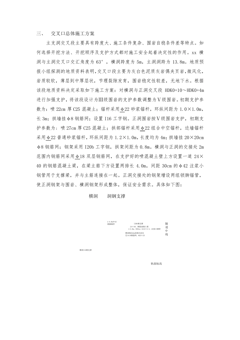 某隧道横洞与正洞交叉口施工方案_第2页