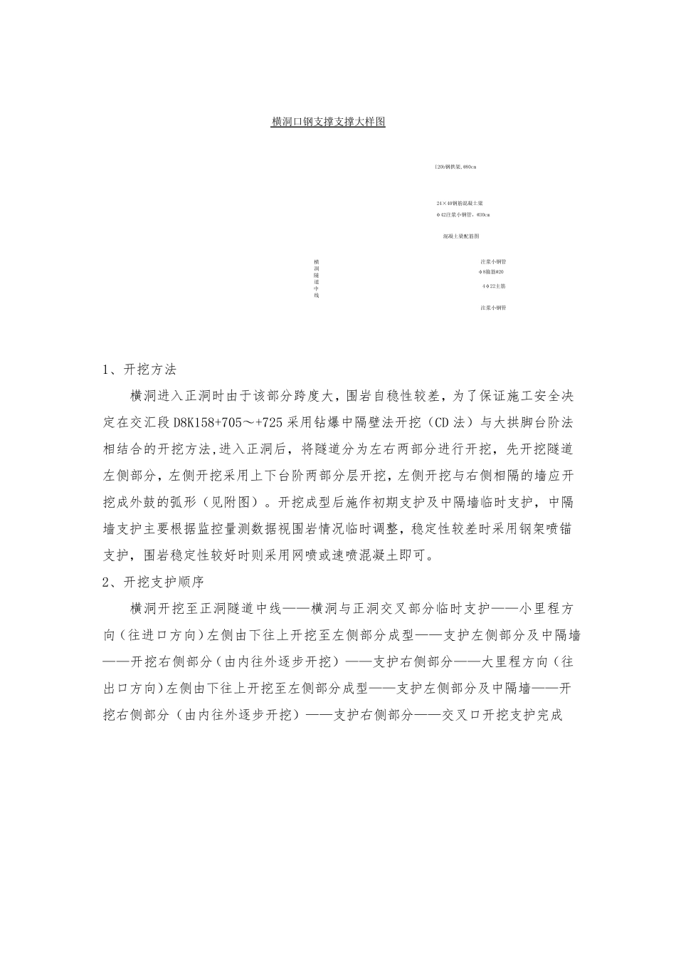 某隧道横洞与正洞交叉口施工方案_第3页