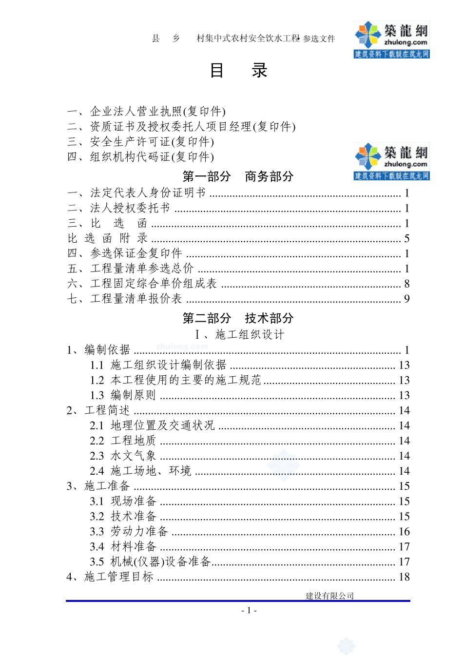 某集中式农村安全饮水工程施工组织设计_第2页