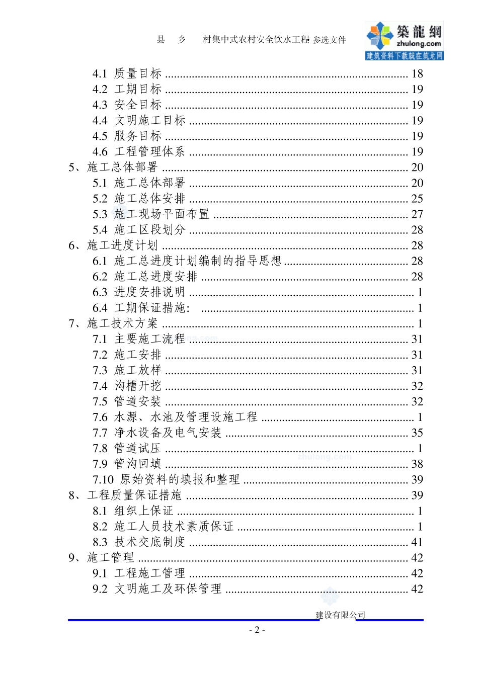 某集中式农村安全饮水工程施工组织设计_第3页