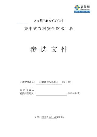 某集中式农村安全饮水工程施工组织设计