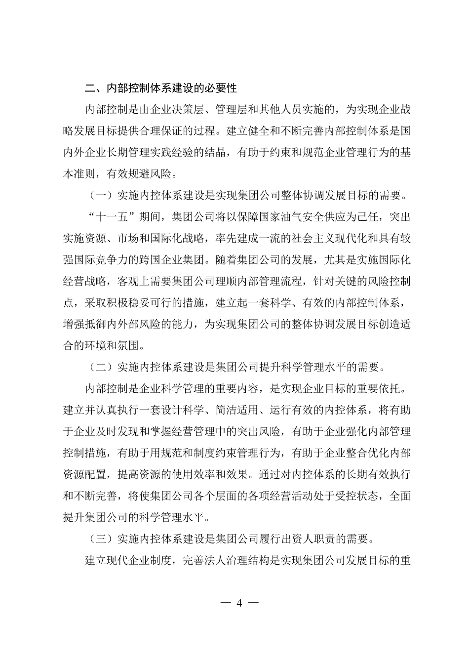 某集团公司内部控制体系建设实施方案_第2页