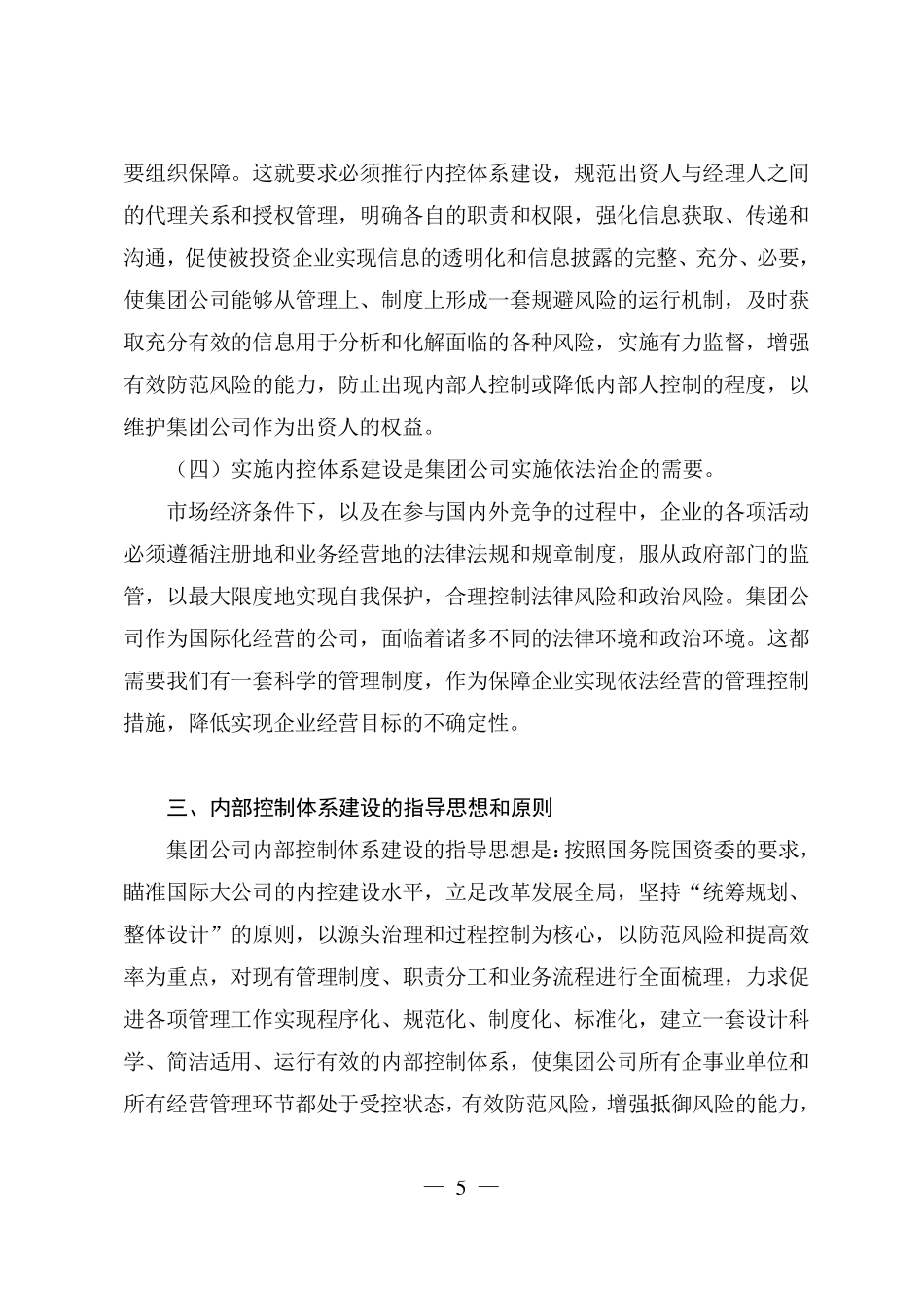 某集团公司内部控制体系建设实施方案_第3页