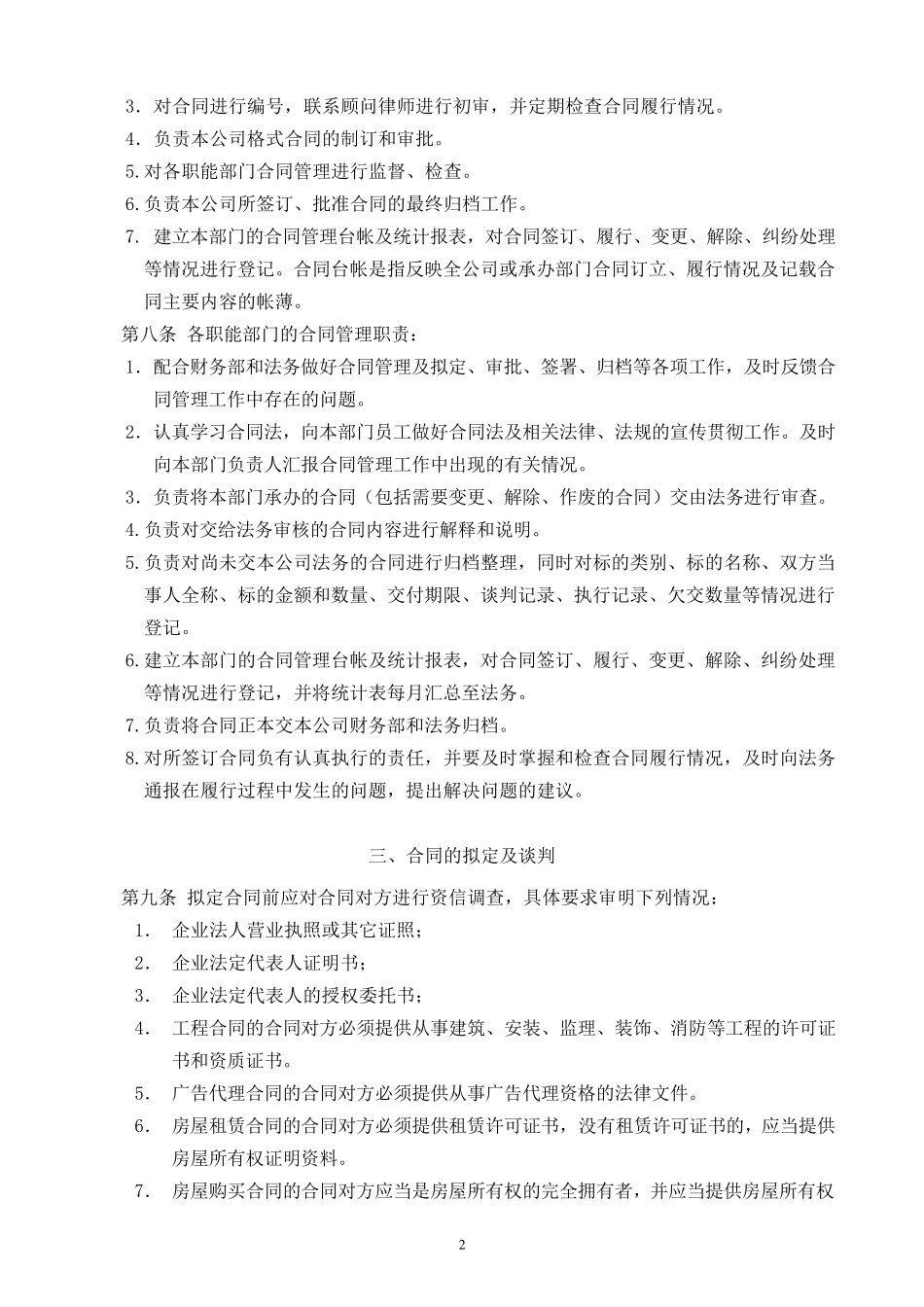 某集团公司合同管理办法细则_第3页