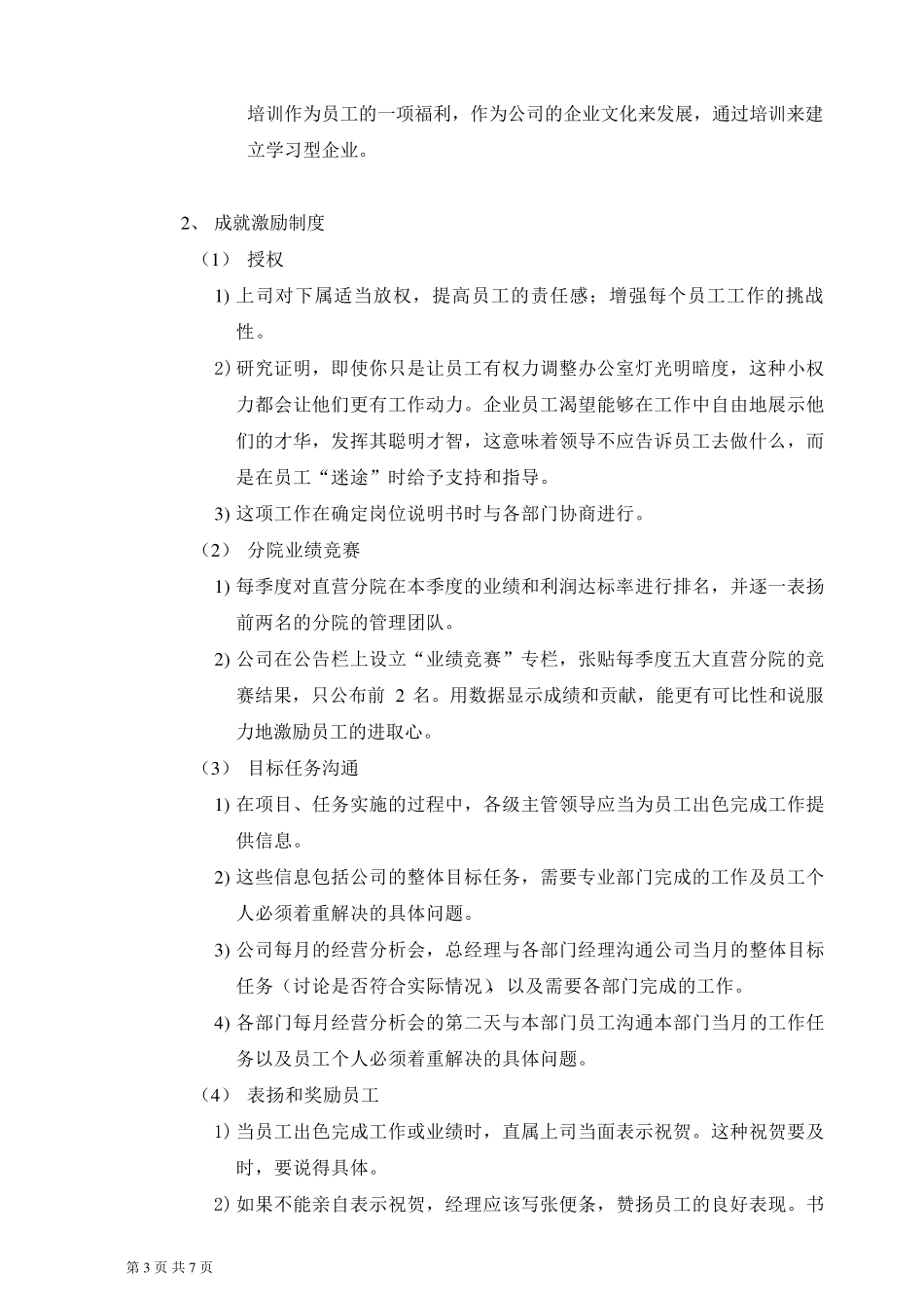 某集团公司员工激励方案(执行版)_第3页
