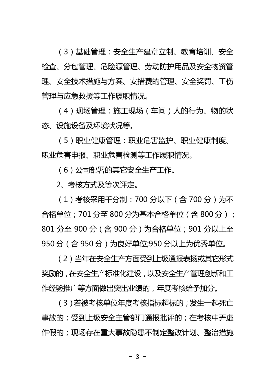 某集团公司安全生产奖惩办法_第3页