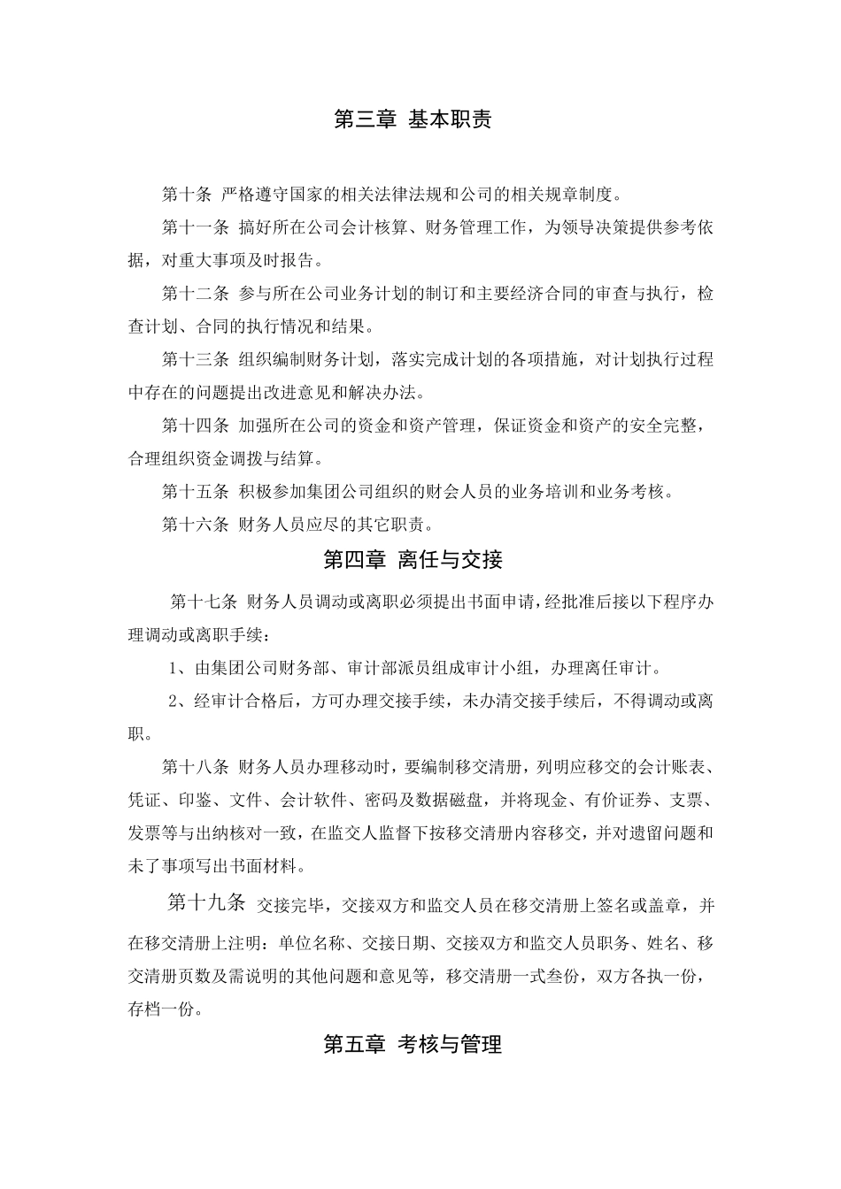 某集团公司财务管理制度体系_第3页