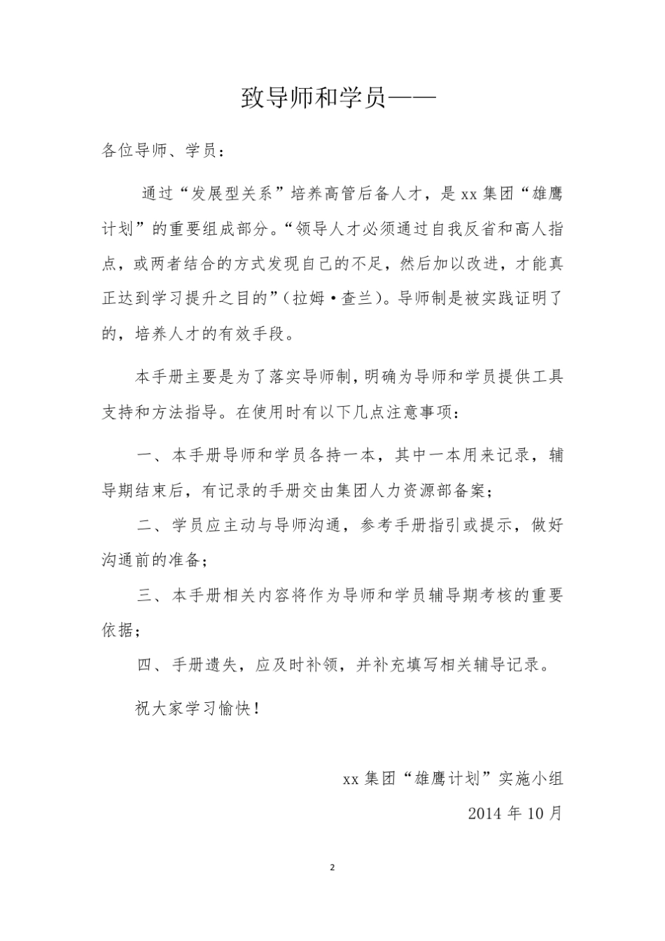 某集团导师辅导手册_第2页