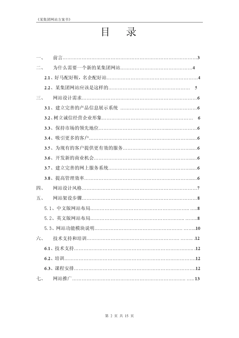 某集团网站策划方案样例_第2页
